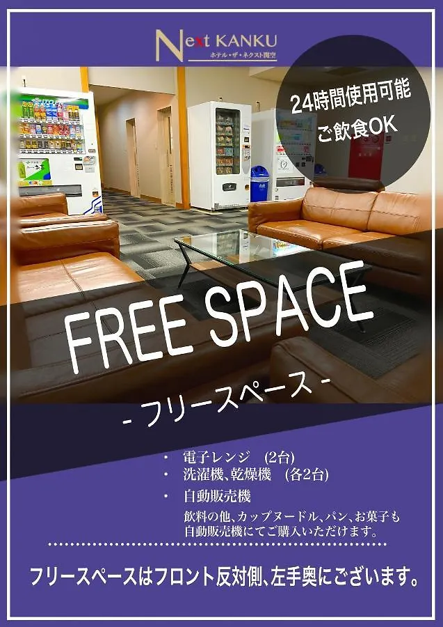 Hotel The Next Kanku 泉南市 3*,  日本